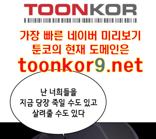 The Boy of Death Ch.55 p61
