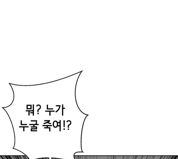 The Boy of Death Ch.55 p68