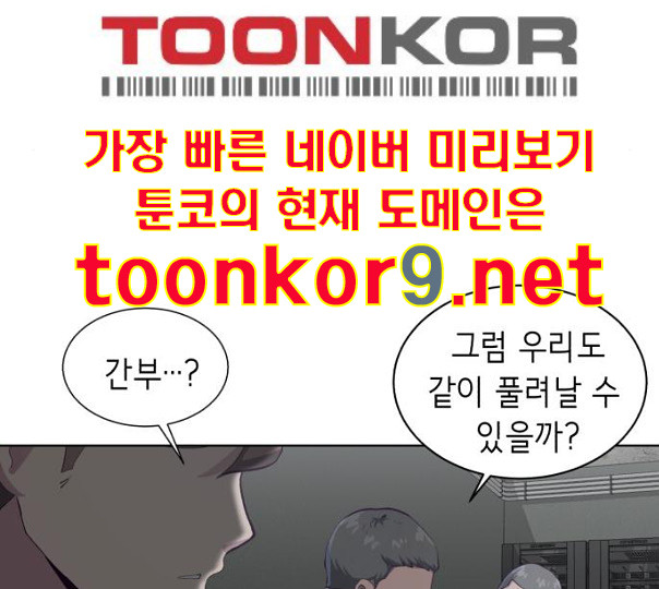 The Boy of Death Ch.55 p73