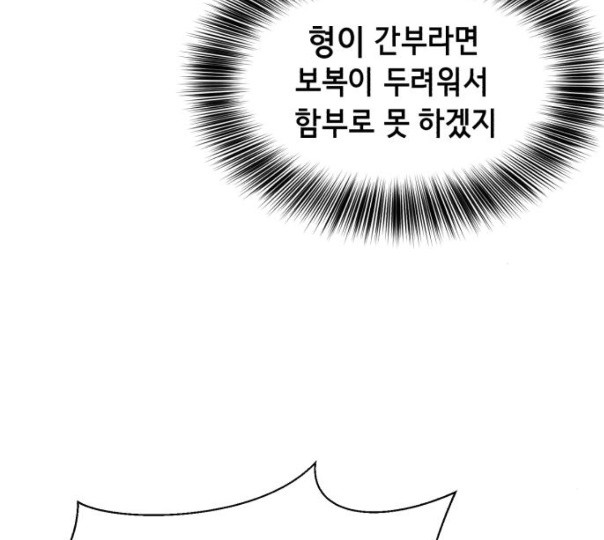 The Boy of Death Ch.55 p76