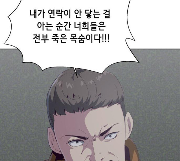 The Boy of Death Ch.55 p77