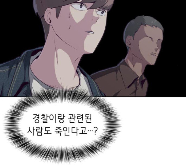 The Boy of Death Ch.55 p86