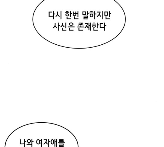 The Boy of Death Ch.56 p110
