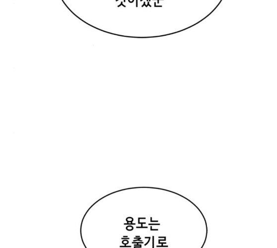 The Boy of Death Ch.56 p143