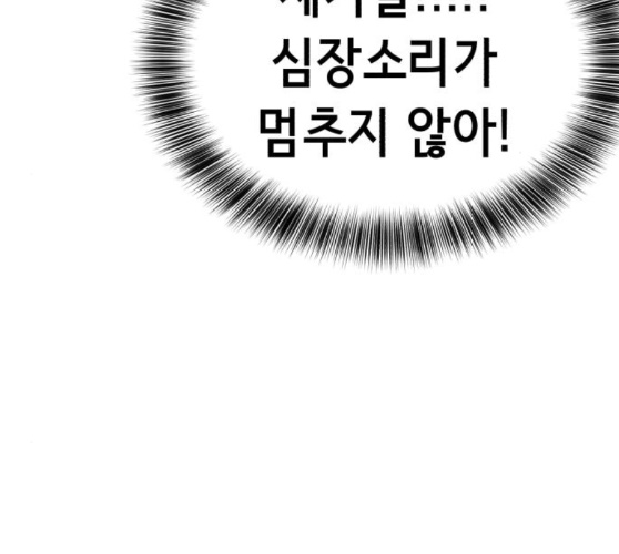 The Boy of Death Ch.56 p150