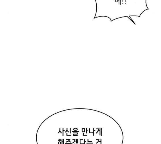 The Boy of Death Ch.56 p224