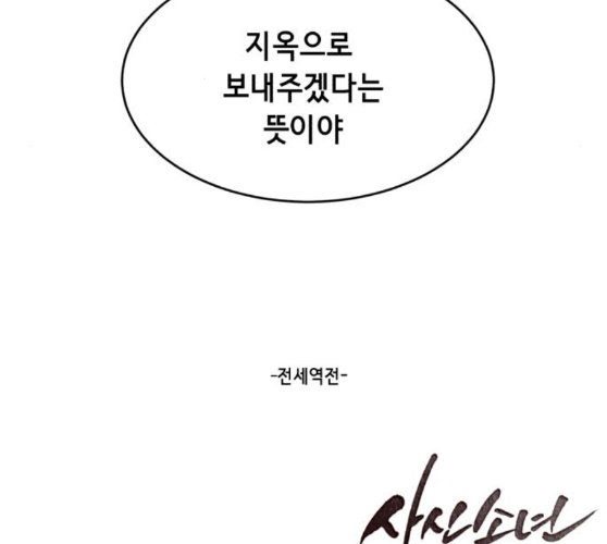 The Boy of Death Ch.56 p229