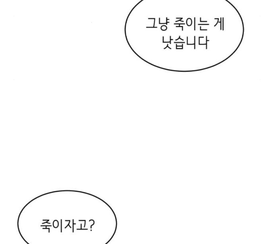 The Boy of Death Ch.56 p66