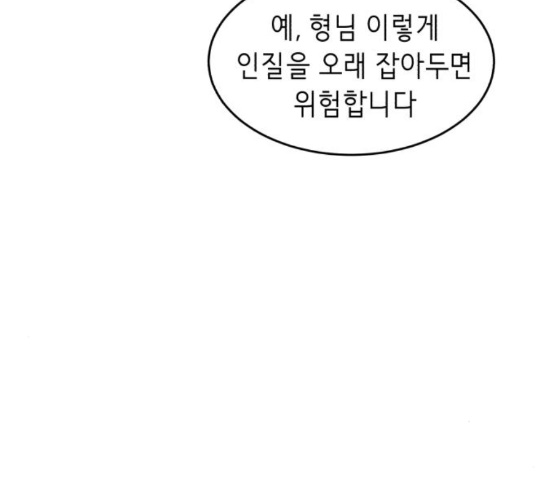 The Boy of Death Ch.56 p68