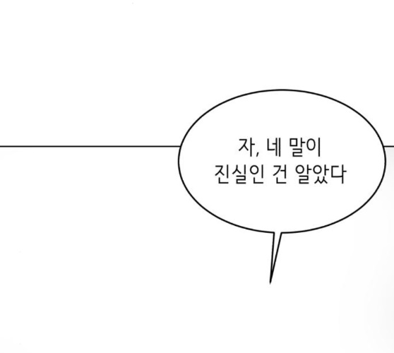 The Boy of Death Ch.56 p79