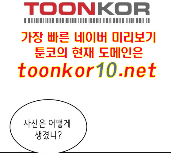 The Boy of Death Ch.56 p84