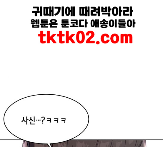 The Boy of Death Ch.57 p1