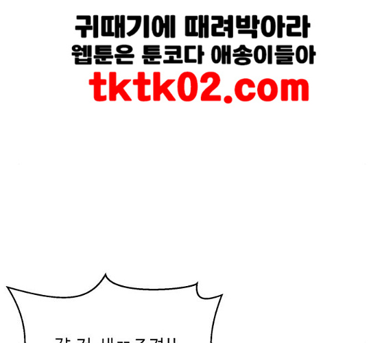 The Boy of Death Ch.57 p12