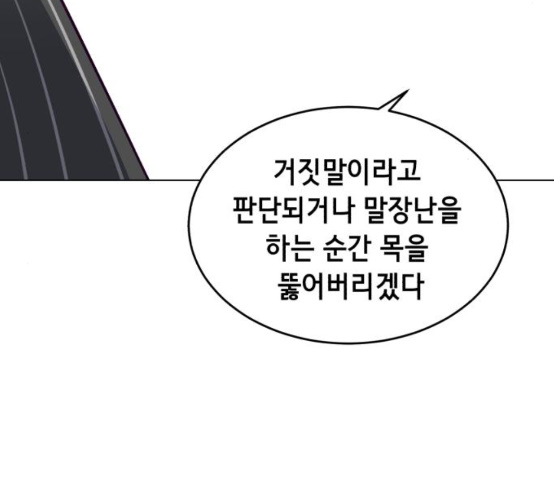 The Boy of Death Ch.57 p147