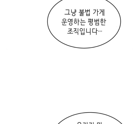 The Boy of Death Ch.57 p150