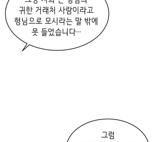 The Boy of Death Ch.57 p153