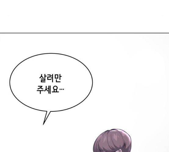 The Boy of Death Ch.57 p174