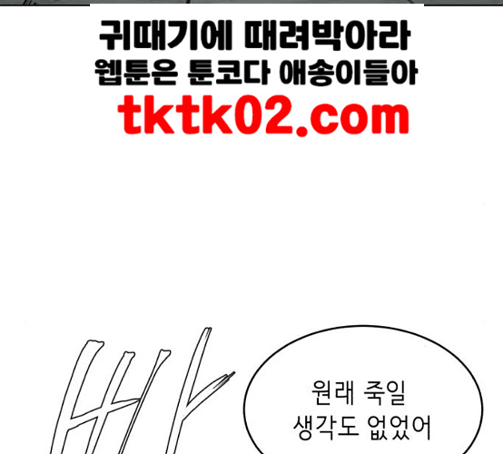 The Boy of Death Ch.57 p176