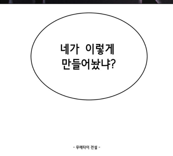 The Boy of Death Ch.57 p203