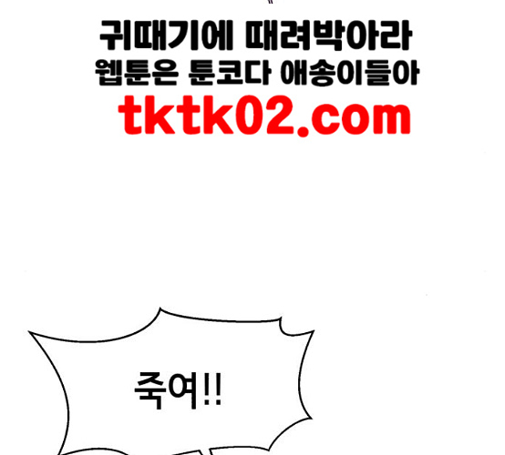 The Boy of Death Ch.57 p24