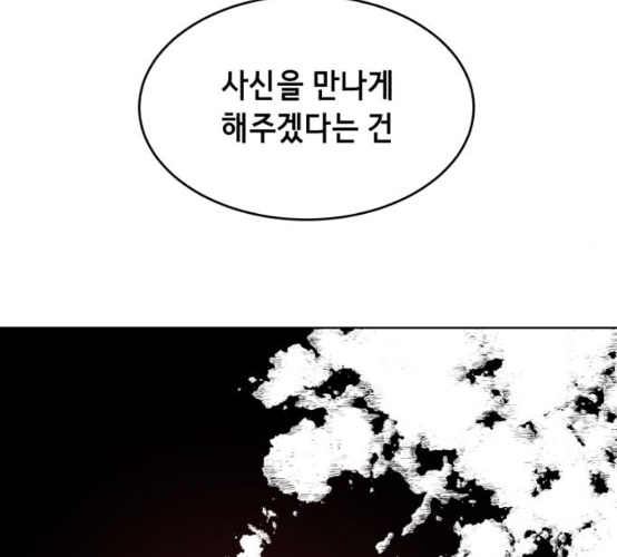 The Boy of Death Ch.57 p5