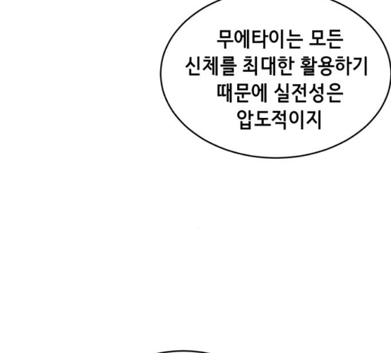 The Boy of Death Ch.57 p88