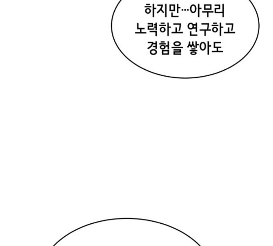The Boy of Death Ch.57 p90