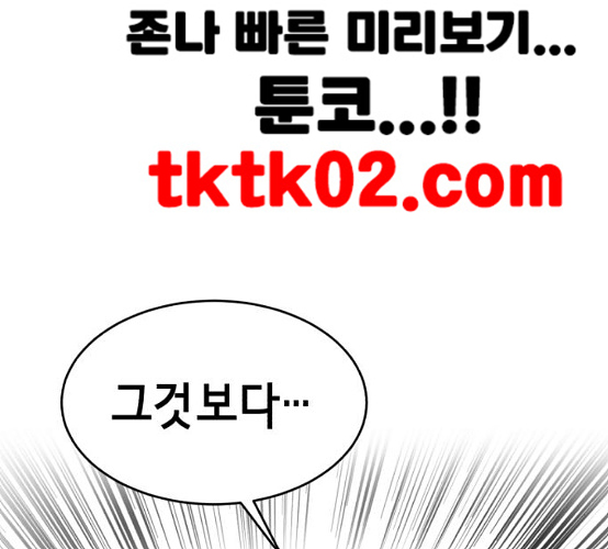 The Boy of Death Ch.58 p102
