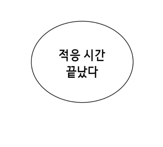 The Boy of Death Ch.58 p126