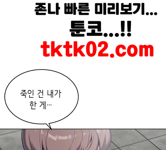 The Boy of Death Ch.58 p13
