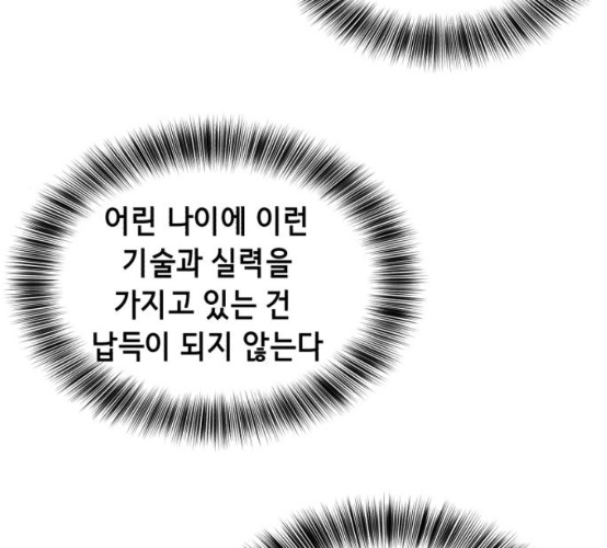 The Boy of Death Ch.58 p212