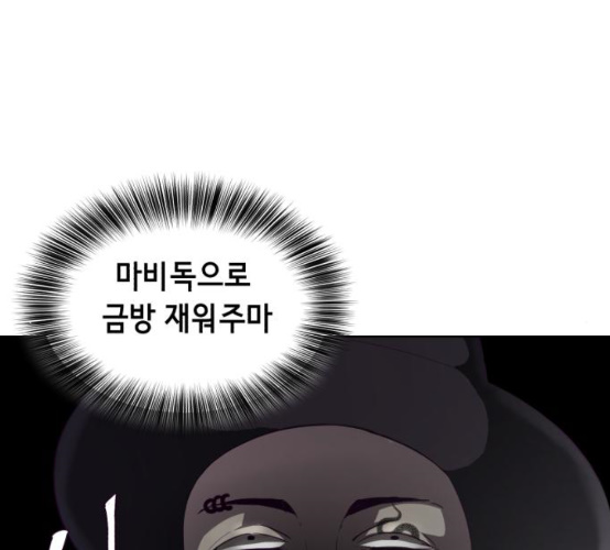 The Boy of Death Ch.58 p230