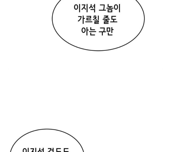 The Boy of Death Ch.58 p77