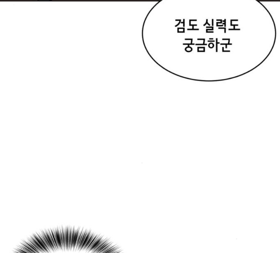 The Boy of Death Ch.58 p79