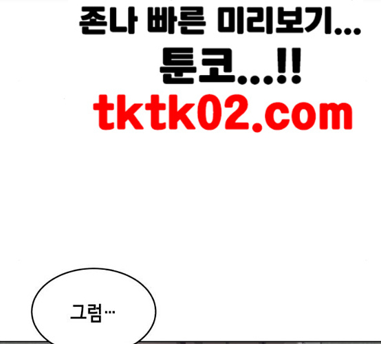 The Boy of Death Ch.58 p84