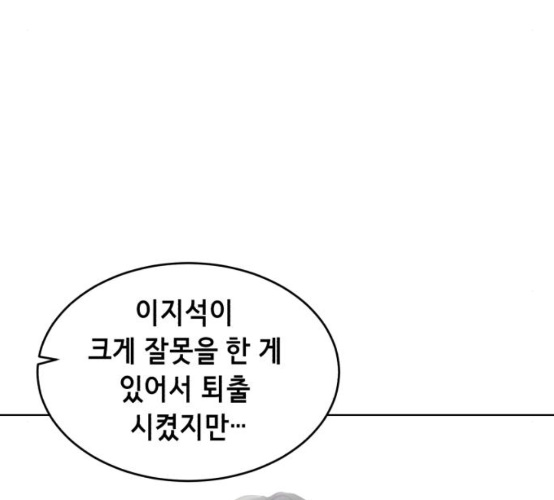 The Boy of Death Ch.58 p86