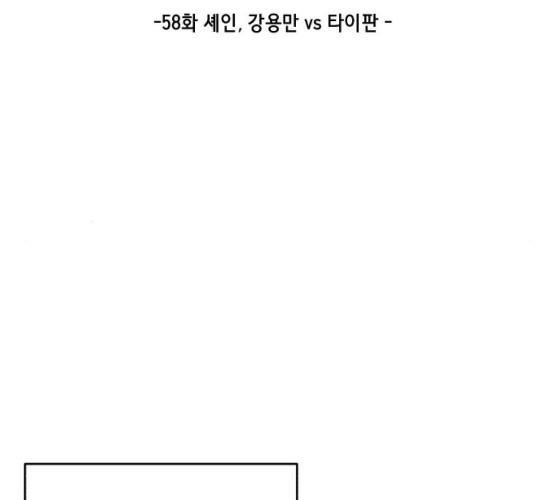 The Boy of Death Ch.59 p12