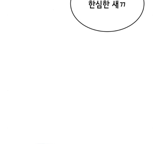 The Boy of Death Ch.59 p226
