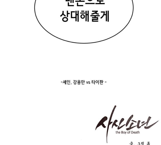 The Boy of Death Ch.59 p229
