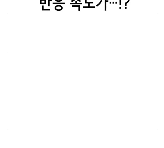 The Boy of Death Ch.59 p9