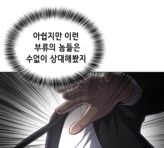 The Boy of Death Ch.59 p95