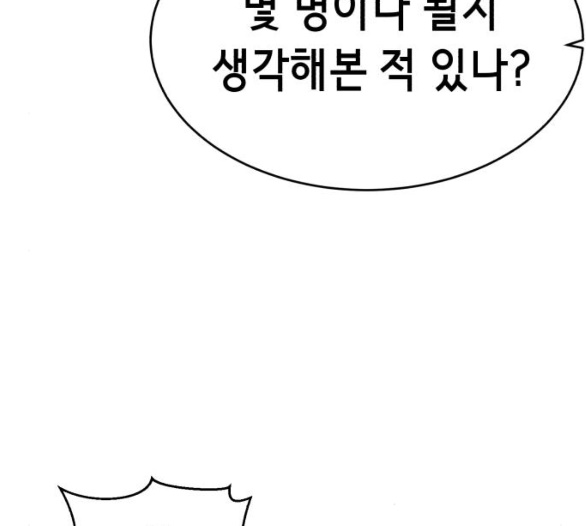 The Boy of Death Ch.60 p118