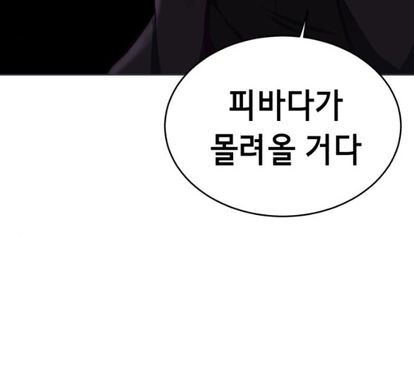 The Boy of Death Ch.60 p124
