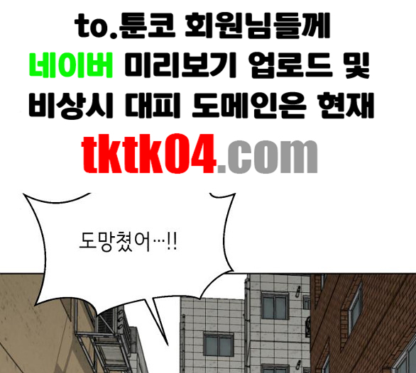 The Boy of Death Ch.60 p151