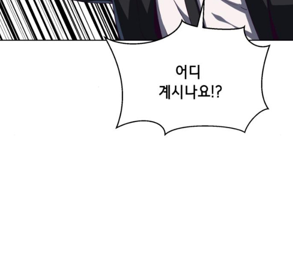 The Boy of Death Ch.60 p162