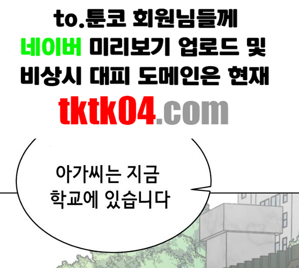 The Boy of Death Ch.60 p167