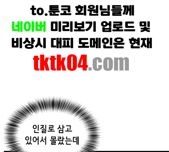 The Boy of Death Ch.60 p17