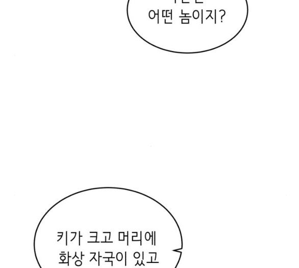 The Boy of Death Ch.60 p195