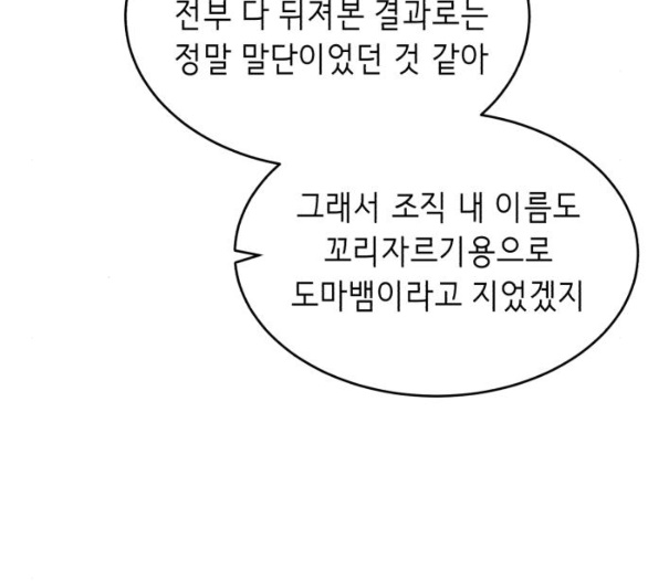 The Boy of Death Ch.60 p202