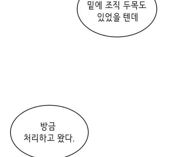 The Boy of Death Ch.60 p21